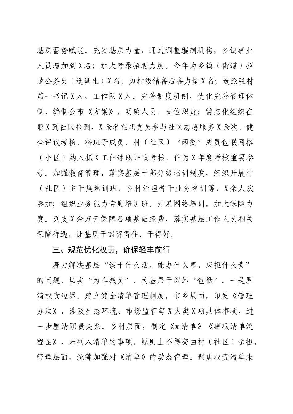 市局破解基层治理“小马拉大车”突出问题推进情况汇报（1368字）_第2页