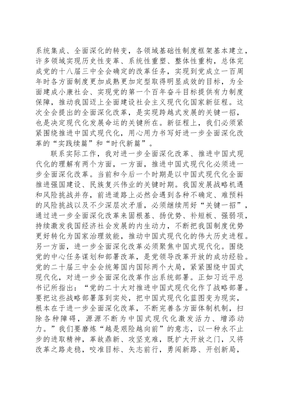 感悟：争当行动派实干家奋力谱写新时代发展新篇章_第2页