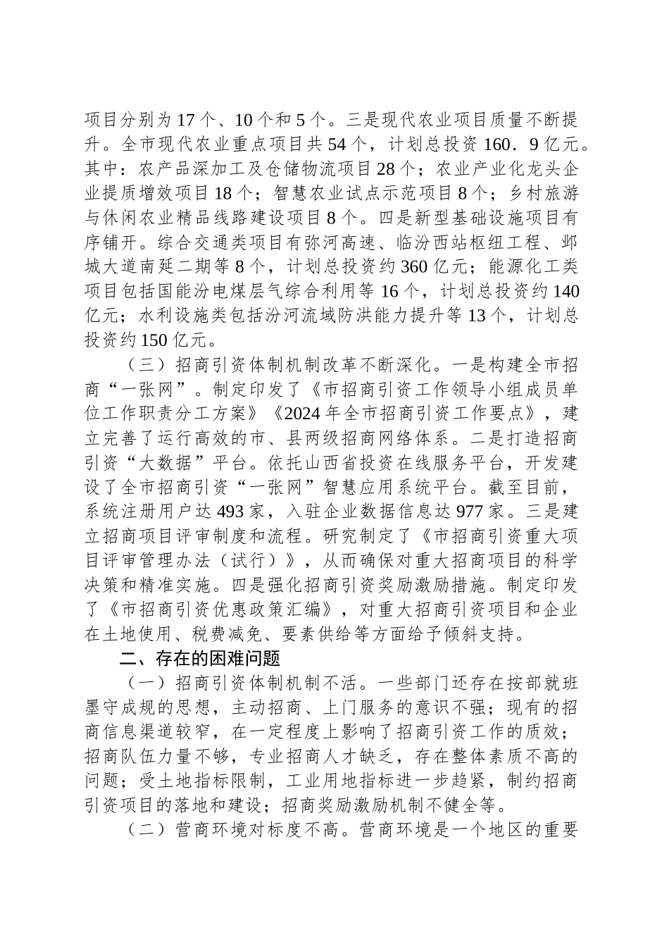 市招商局2024年第三季度招商引资工作报告_第2页