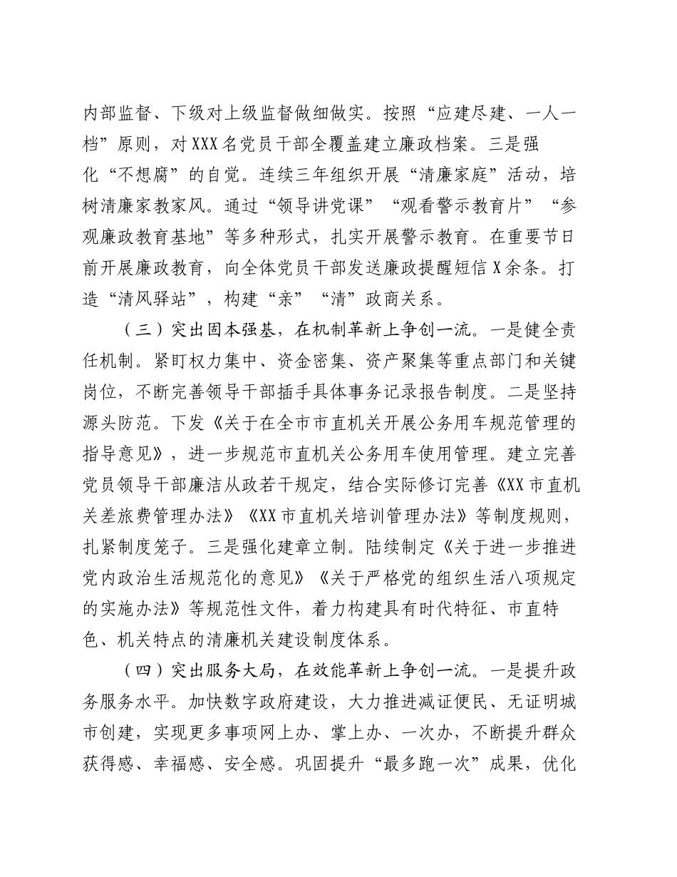 市直机关2024年清廉机关建设工作总结_第2页