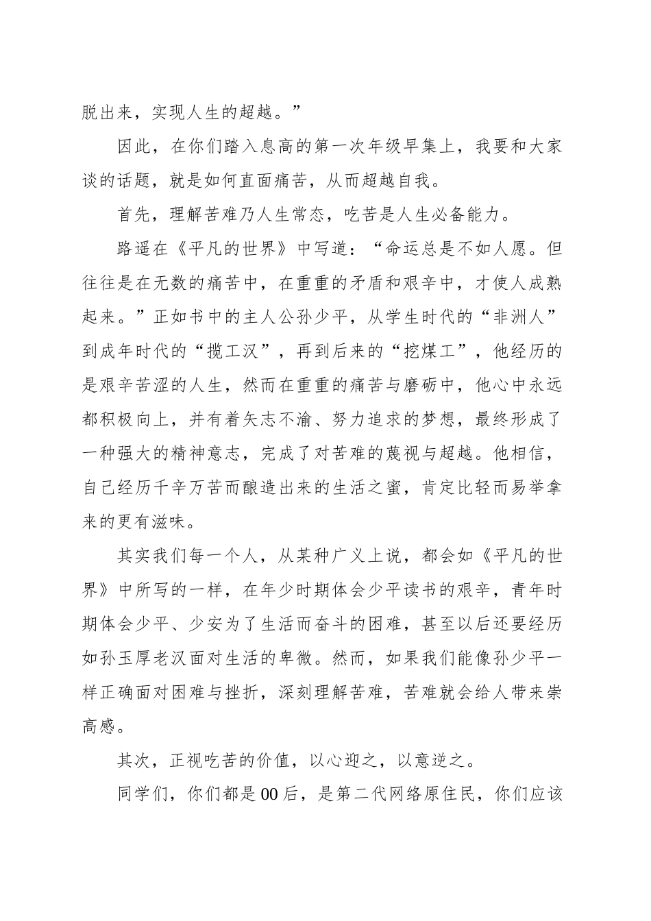 教师代表在高一年级第一次早集上的发言_第2页