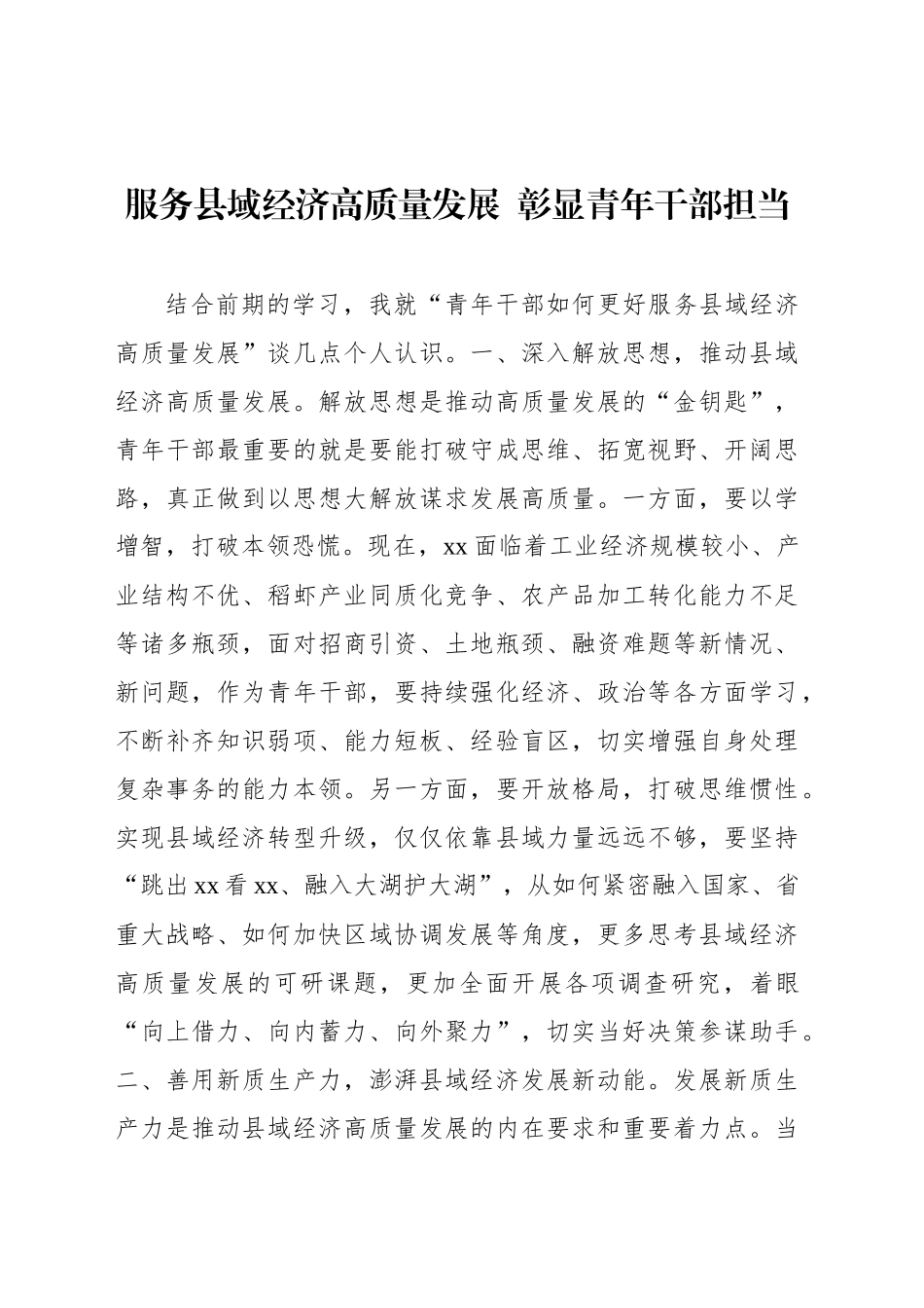 学员代表在党校青年干部培训班结业仪式上的心得体会发言材料汇编（4篇）_第2页