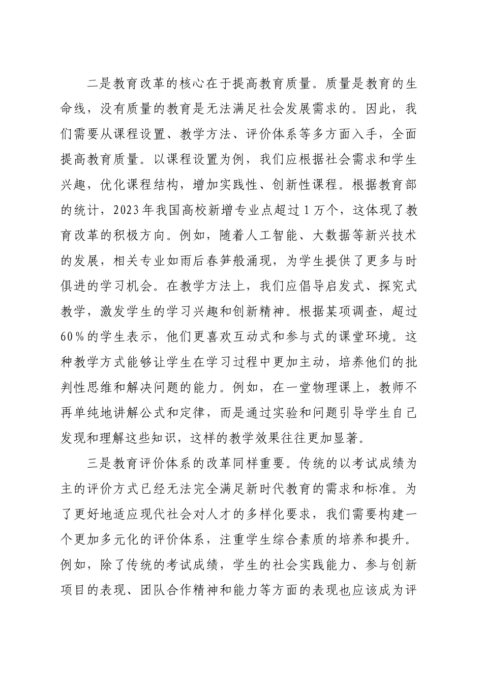 教育改革领域学习党的二十届三中全会心得体会（2441字）_第2页