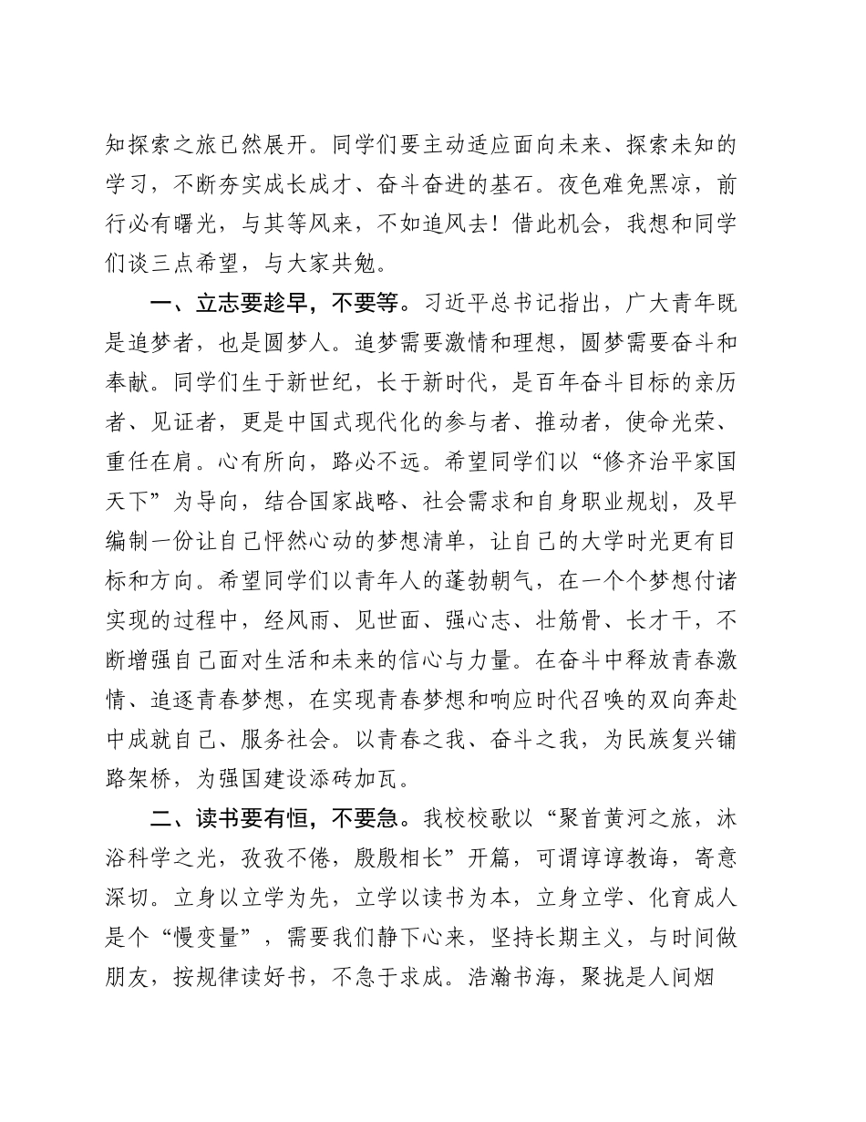 常务副校长在2024级学生开学典礼暨军训动员大会上的讲话_第2页