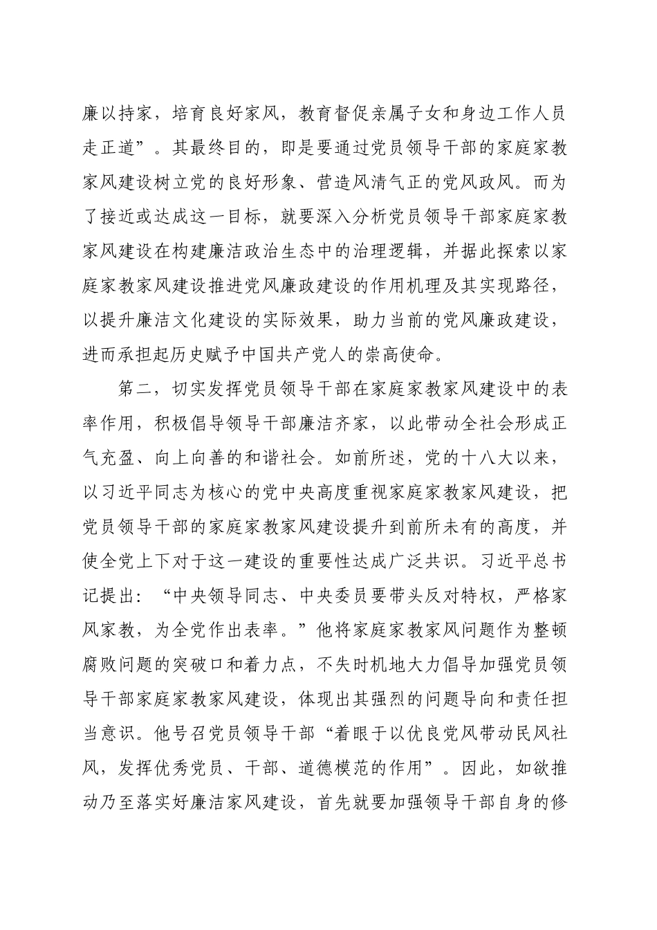 微党课：加强新时代家庭家教家风建设，推进全面从严治党向纵深发展_第2页