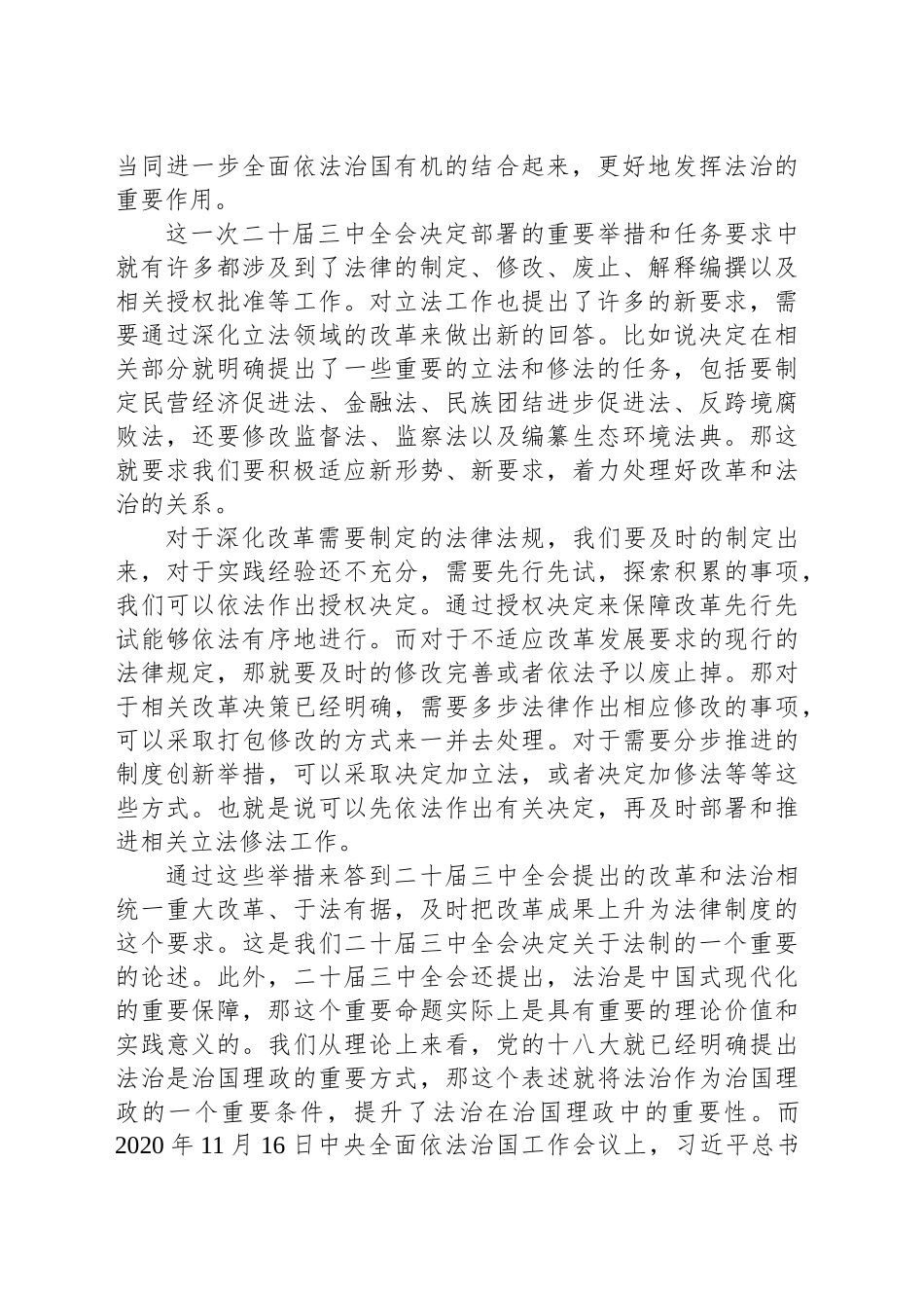 微党课：学习全会精神，深化法治建设_第2页