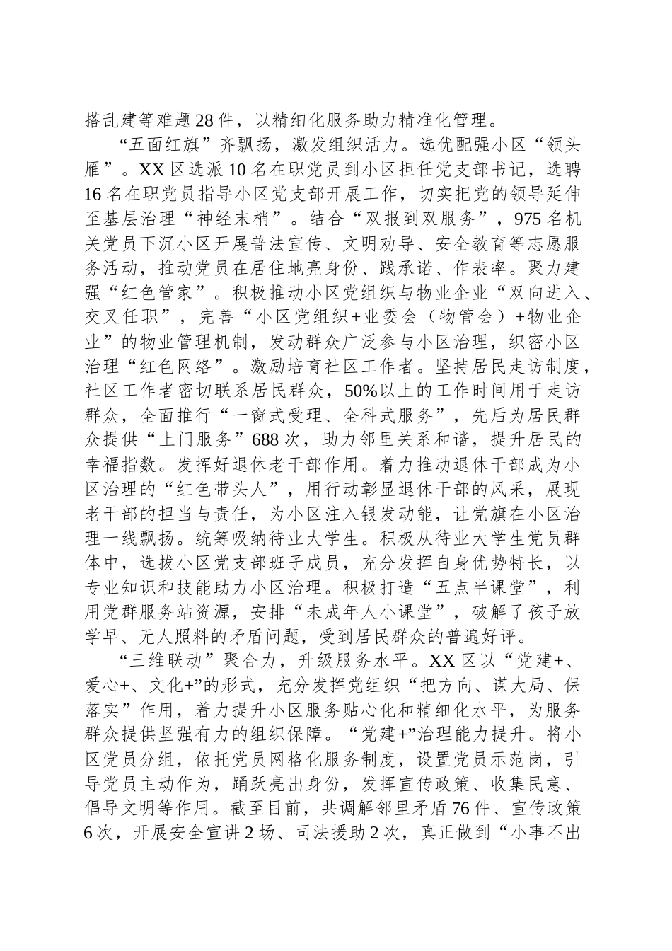 某区在全市党建引领基层治理现场推进会上的汇报发言_第2页