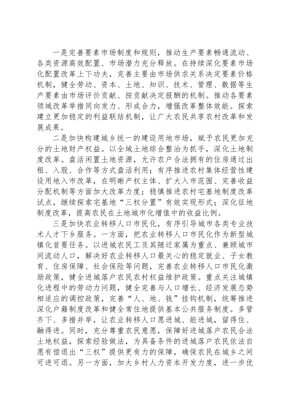 打通城乡要素流动梗阻_第2页