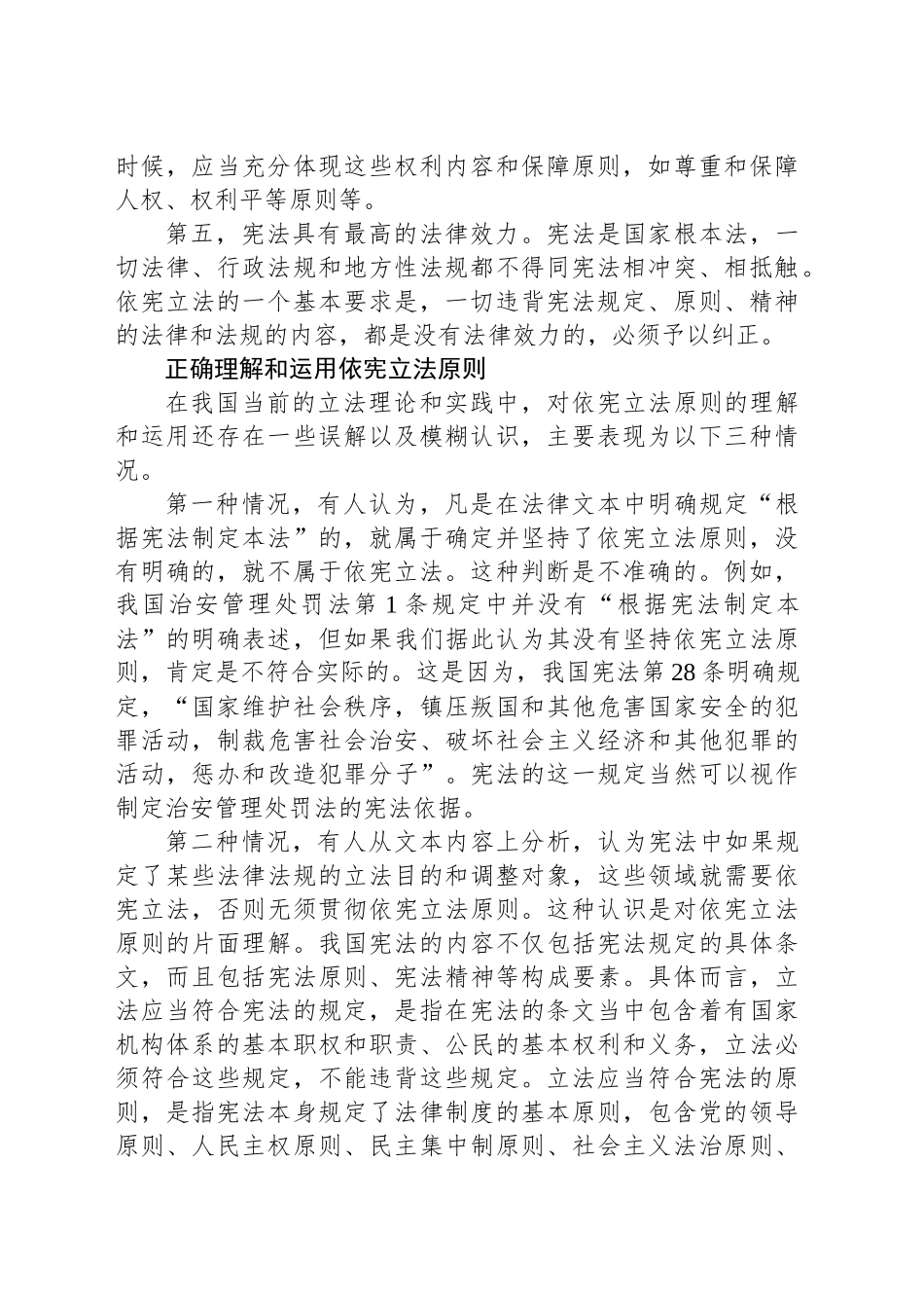 把依宪立法落实到每一个立法环节_第2页