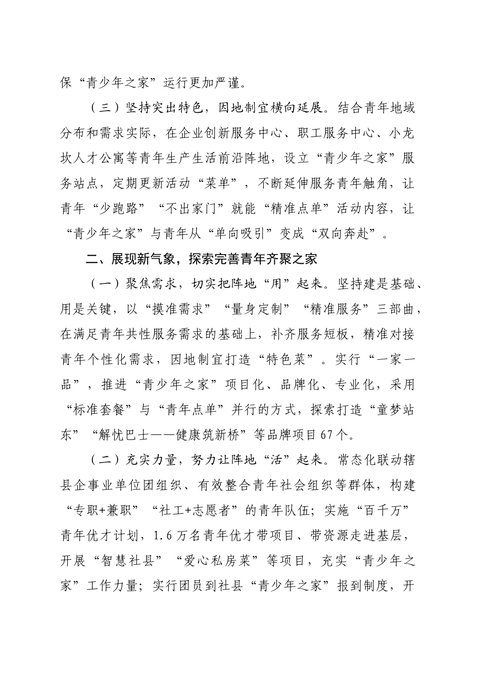 某县团委关于青年之家建设工作情况的报告（1924字）_第2页