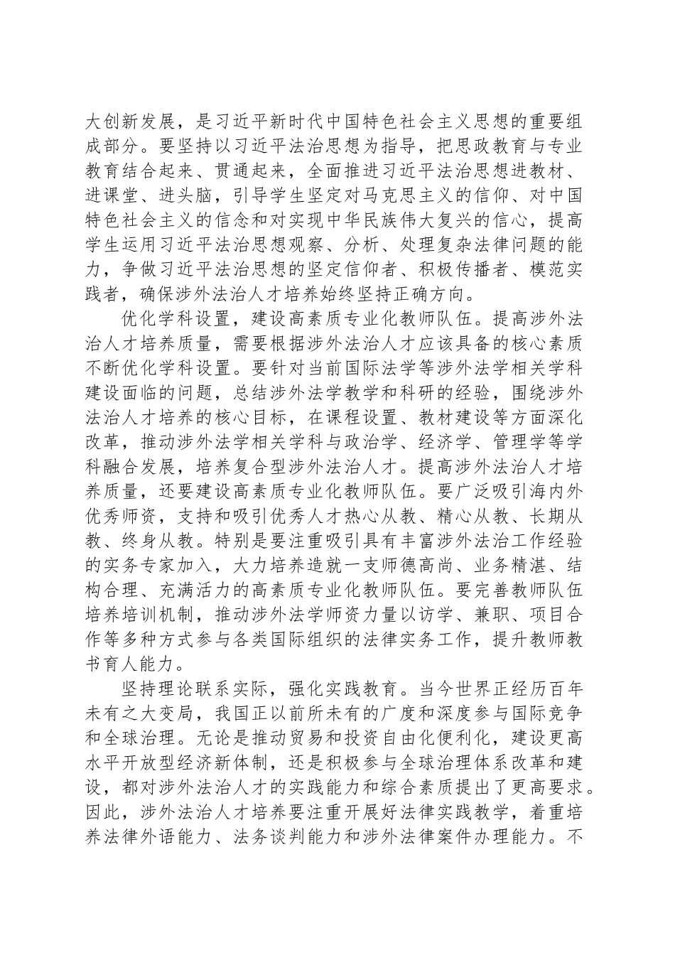 提高涉外法治人才培养质量_第2页