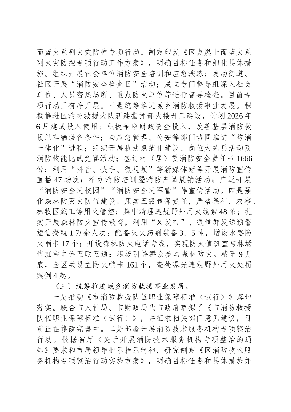 应急局2024年第三季度安全生产工作报告_第2页