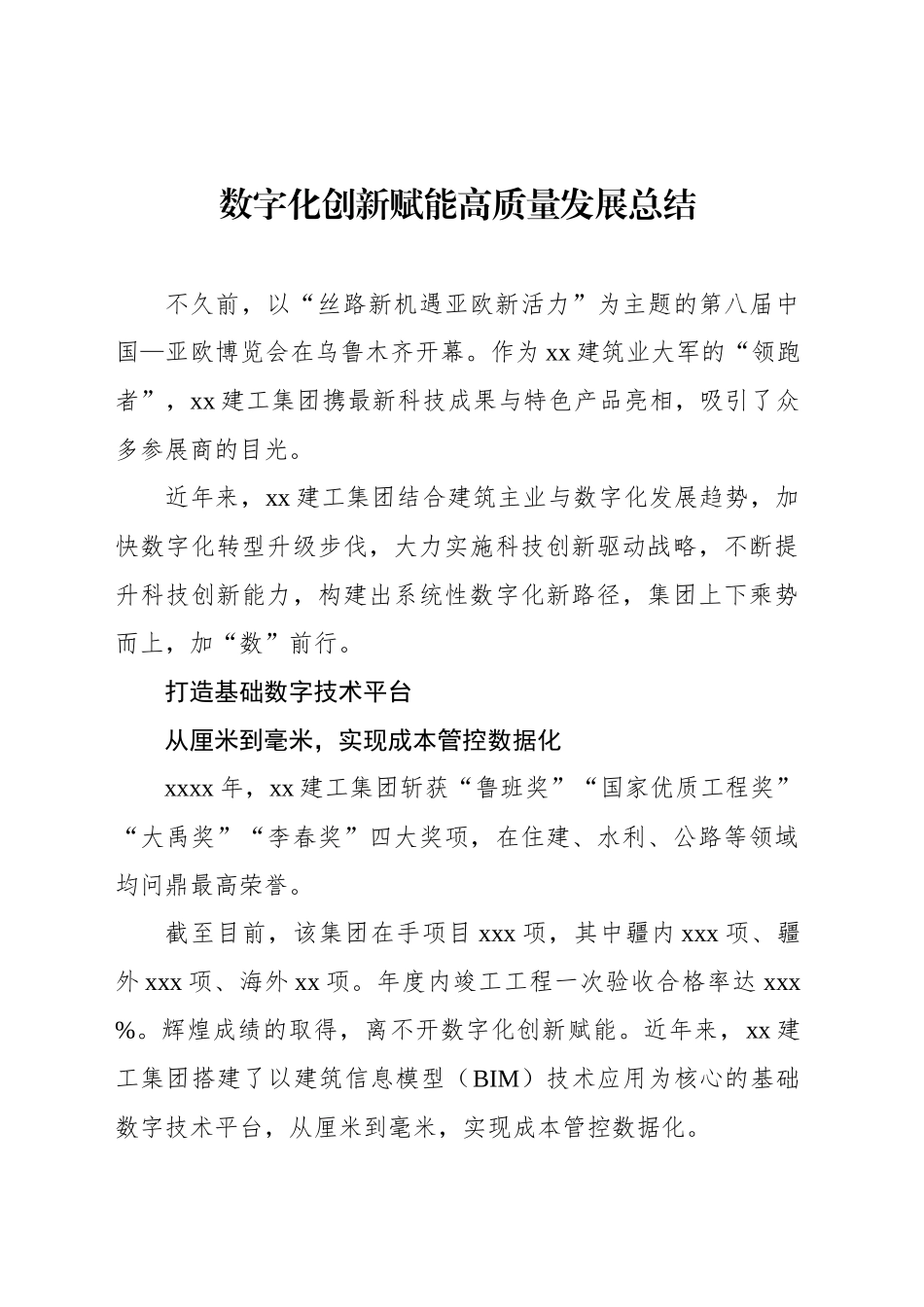 数字化创新赋能高质量发展总结_第1页