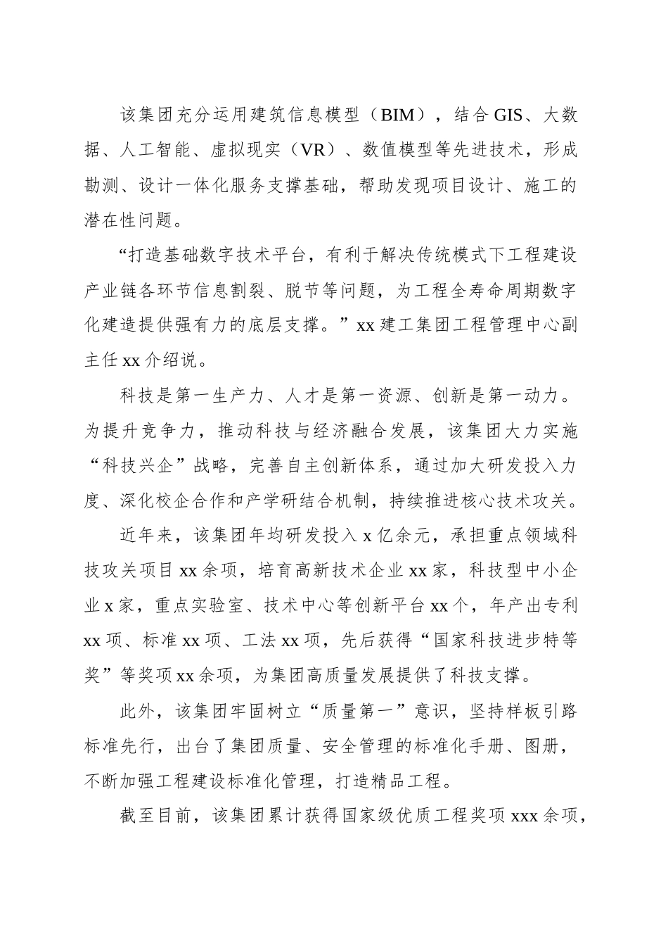 数字化创新赋能高质量发展总结_第2页