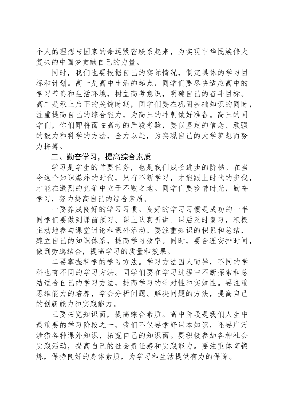某高中校长在2024年秋季开学典礼上的讲话_第2页