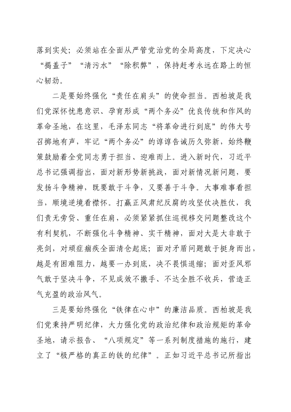 心得体会——传承弘扬西柏坡精神（1271字）_第2页