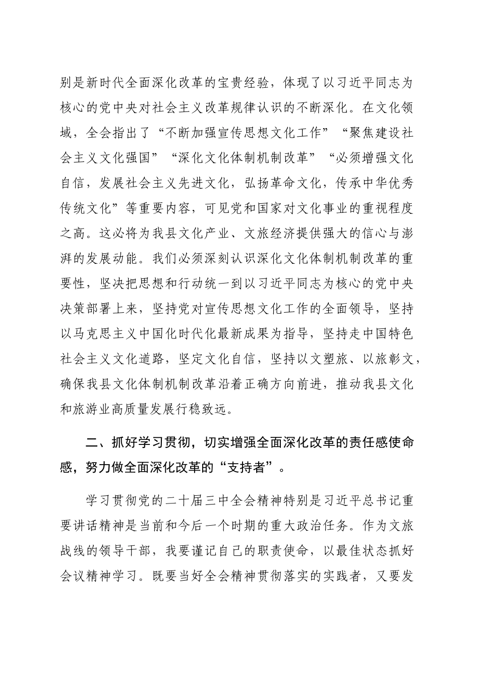 文旅局党员干部理论学习中心组学习会议上学习贯彻党的二十届三中全会精神研讨发言材料（1920字）_第2页