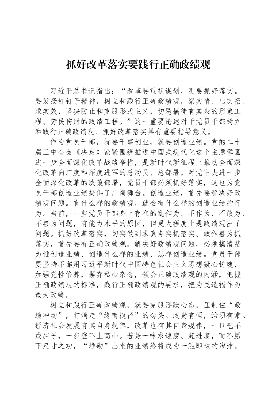 抓好改革落实要践行正确政绩观_第1页