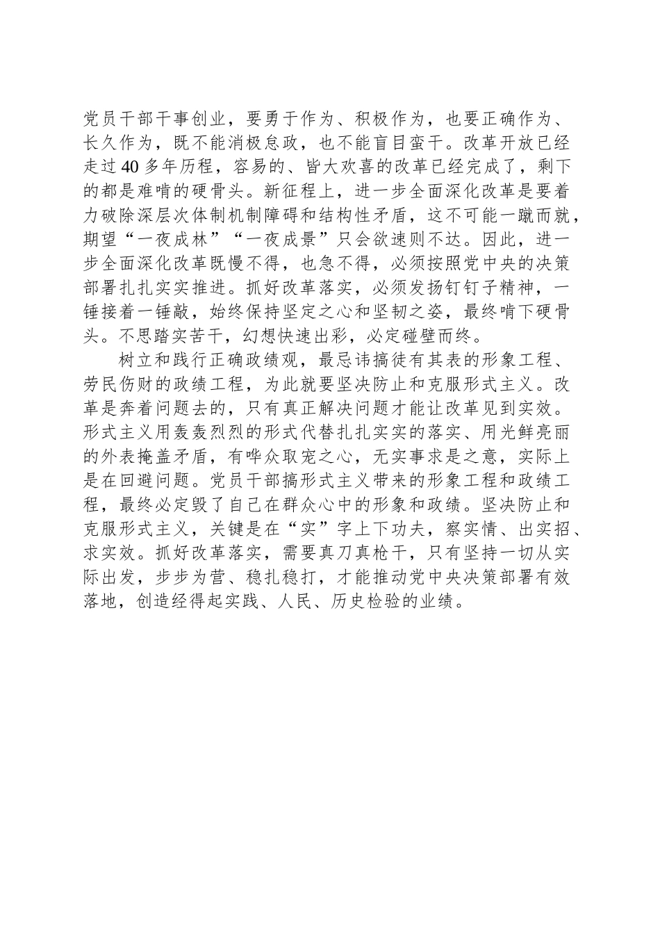 抓好改革落实要践行正确政绩观_第2页