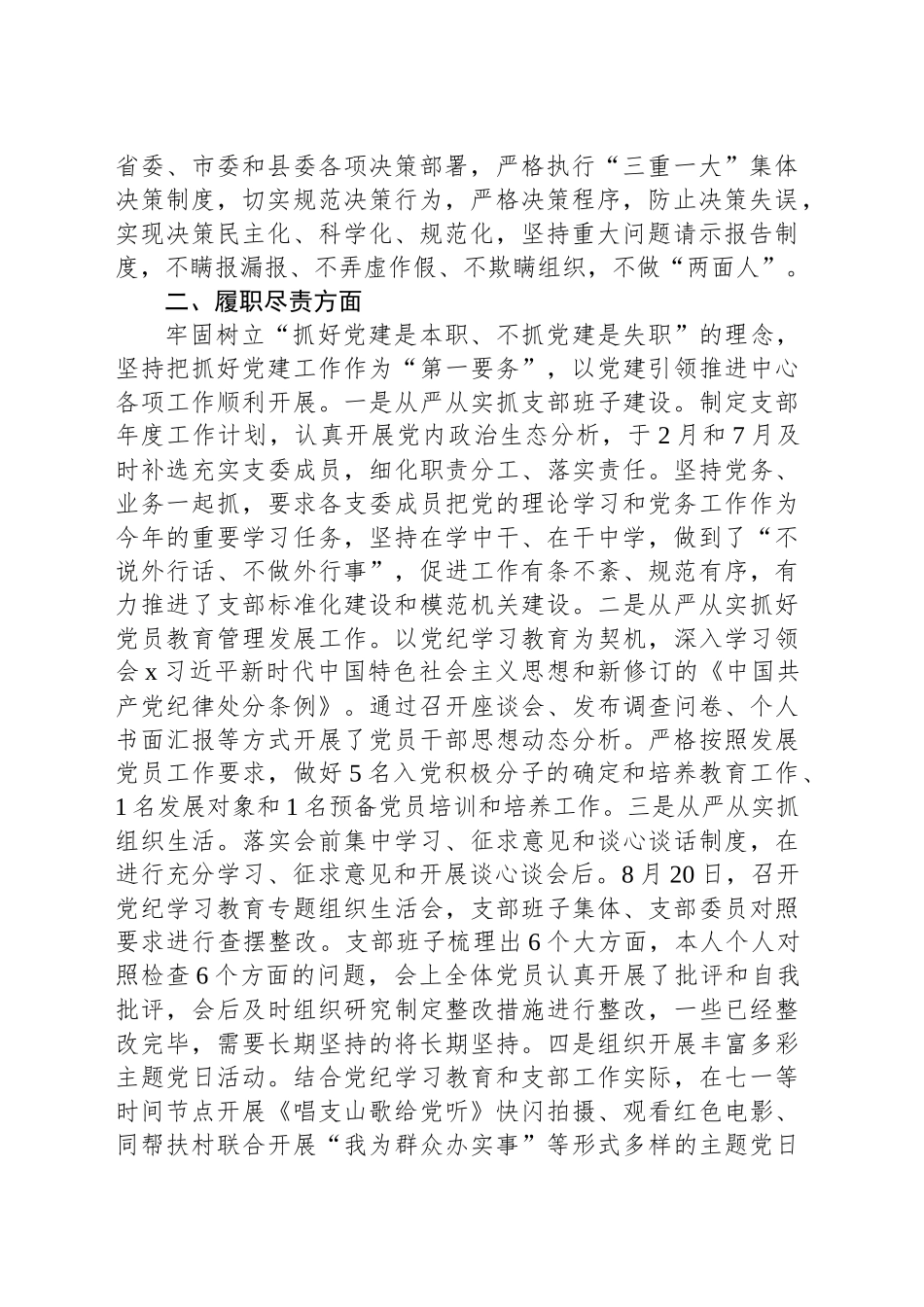 支部书记党建工作述职报告（通用）_第2页