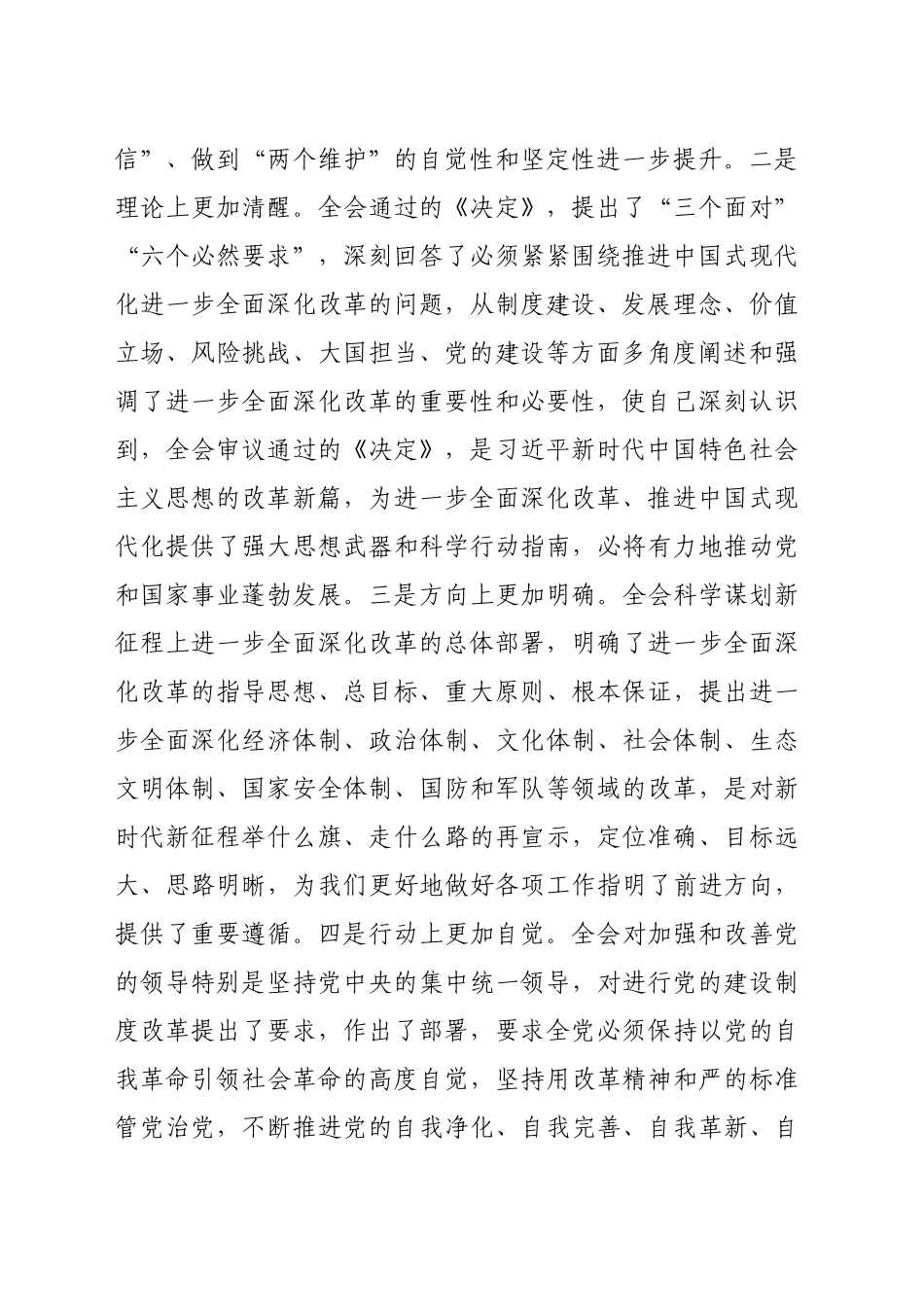 政协机关办公室学习贯彻党的二十届三中全会精神研讨交流材料（2047字）_第2页