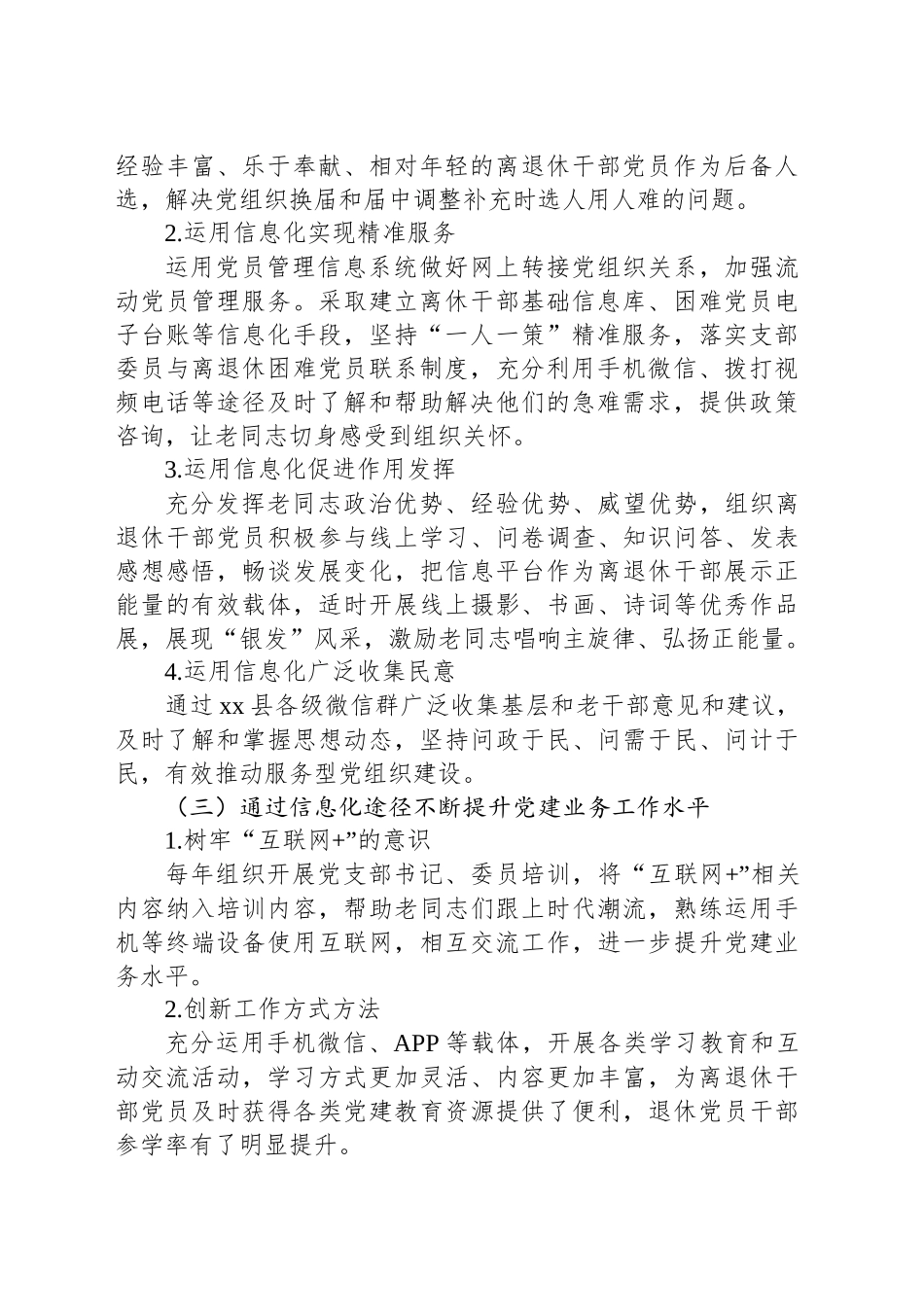 浅谈信息化条件下推进老干部党建工作_第2页
