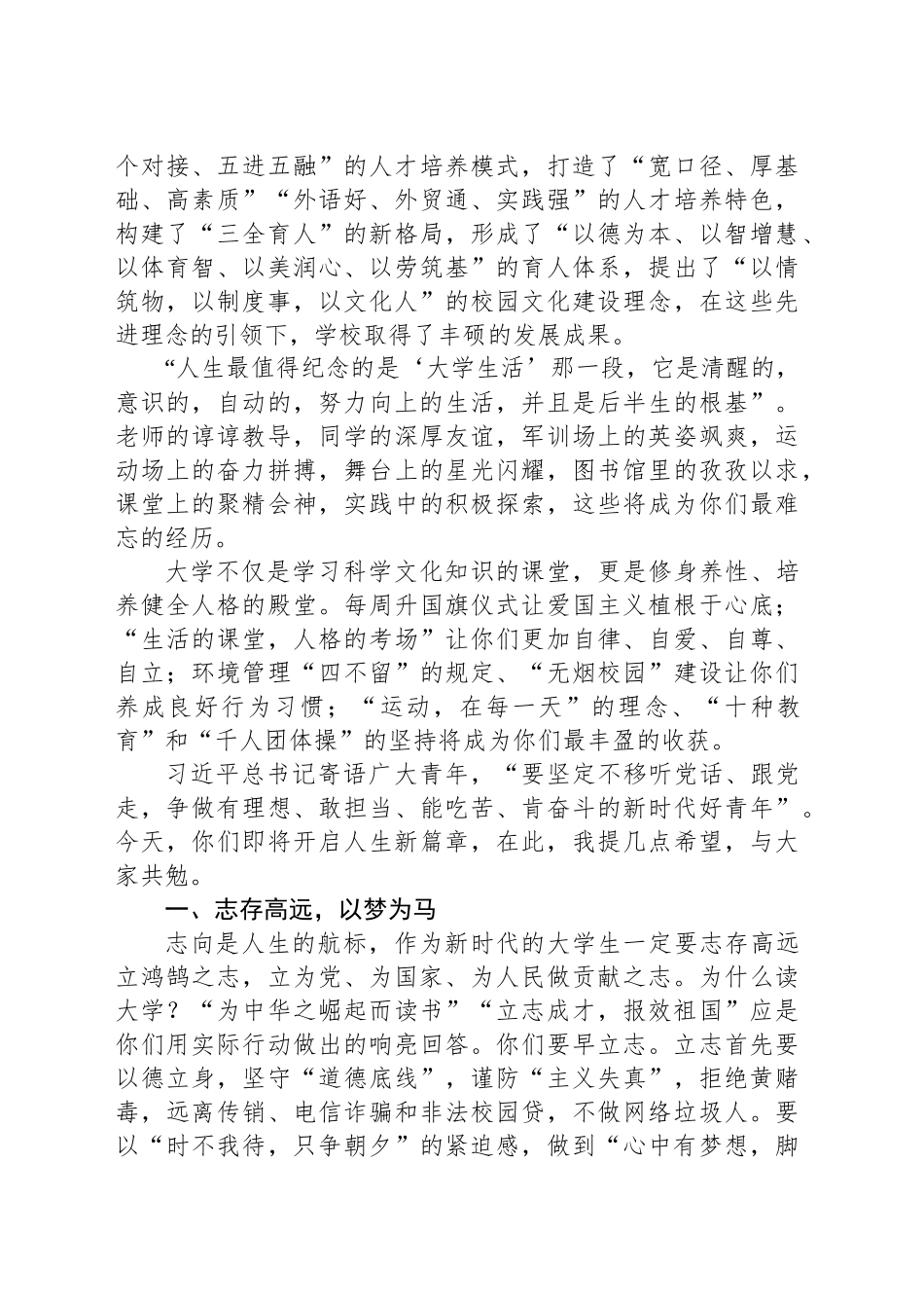 校长在2024级新生开学典礼暨军训动员大会上的讲话_第2页