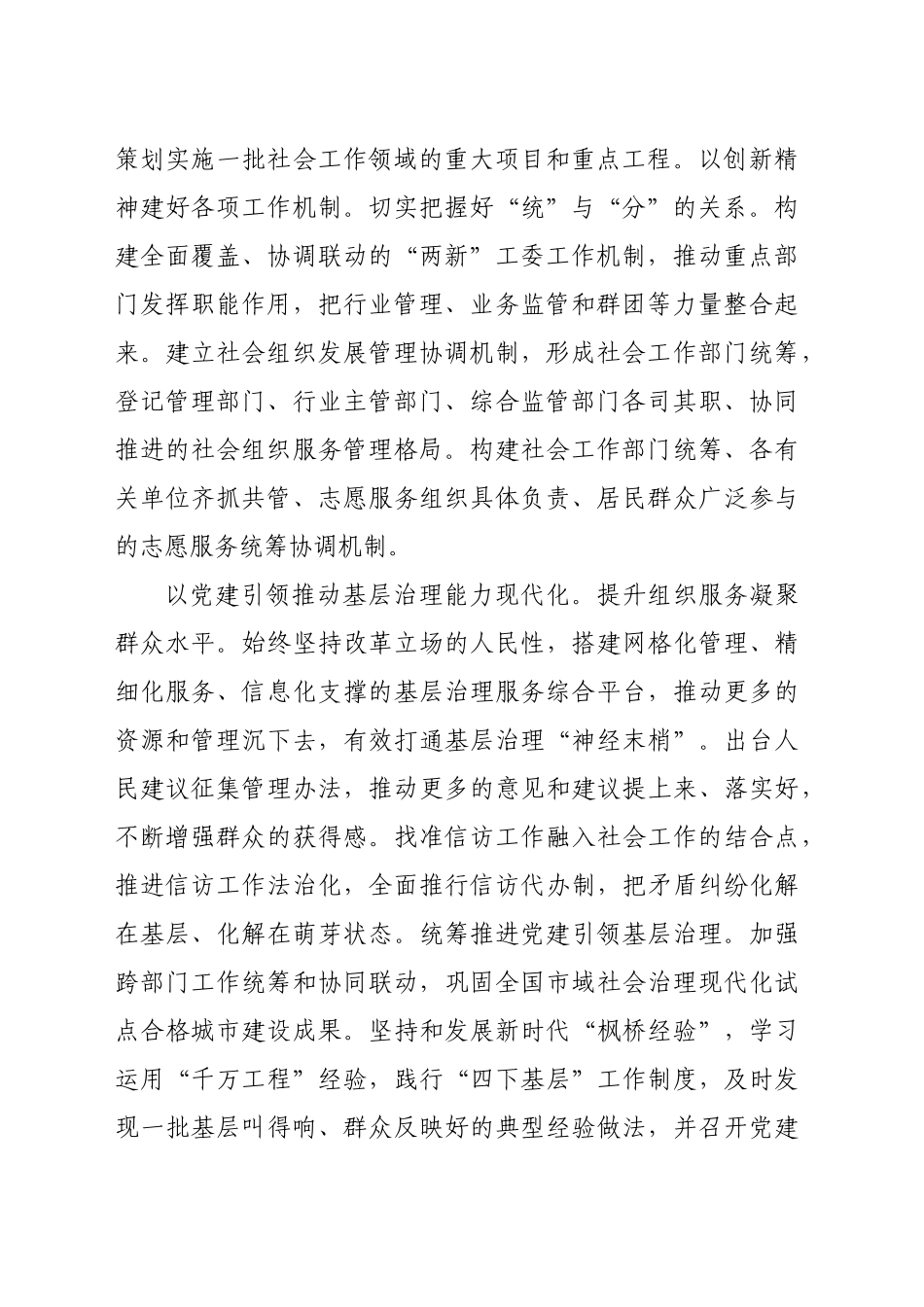 社工部关于学习贯彻党的二十届三中全会精神情况汇报（2052字）_第2页