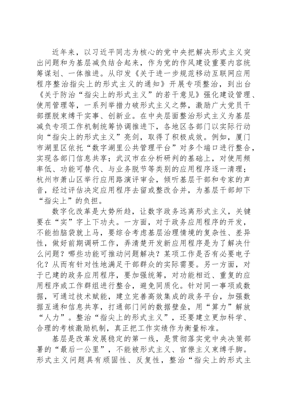 整治“指尖上的形式主义”_第2页
