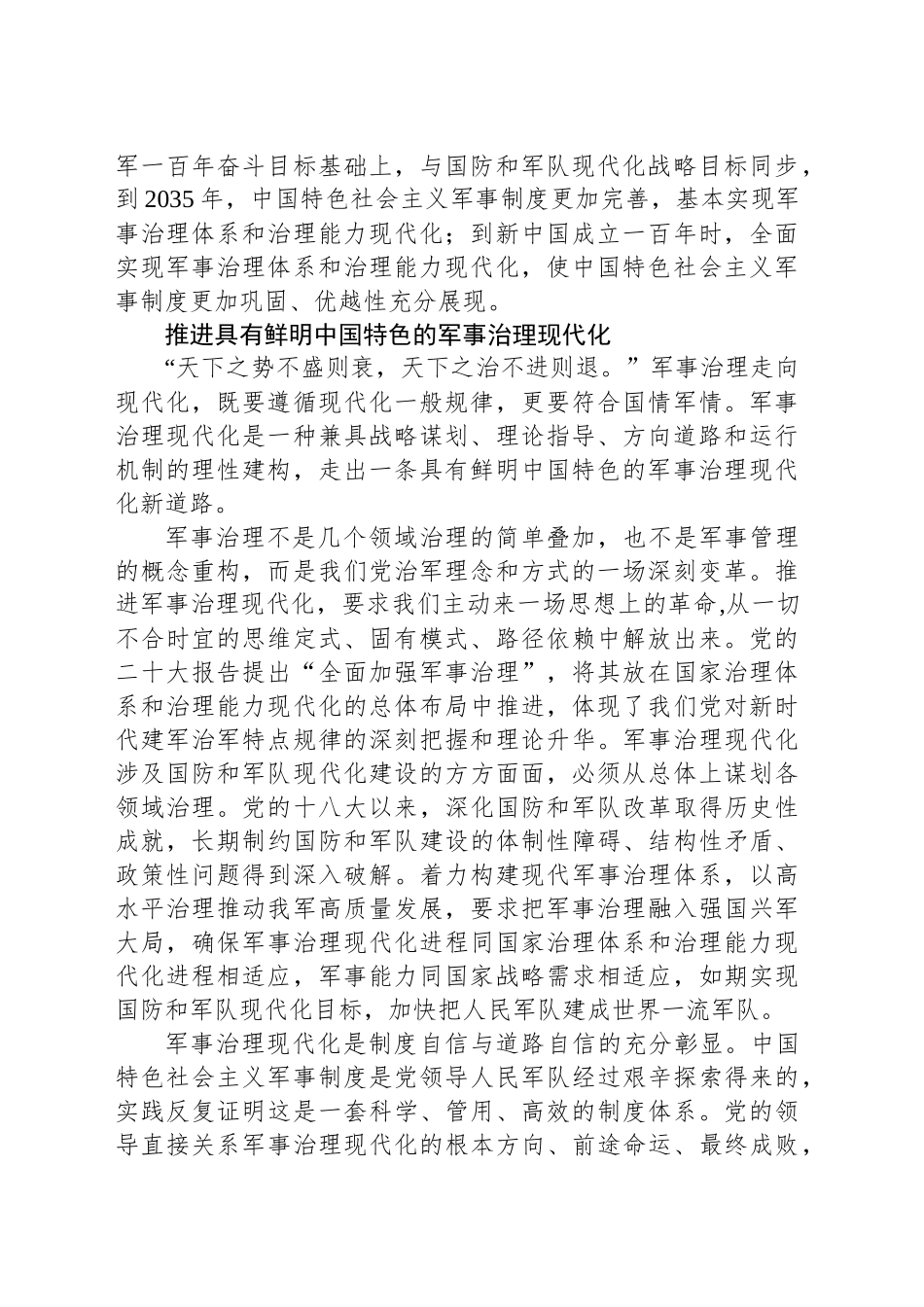 科学把握军事治理现代化的丰富内涵_第2页