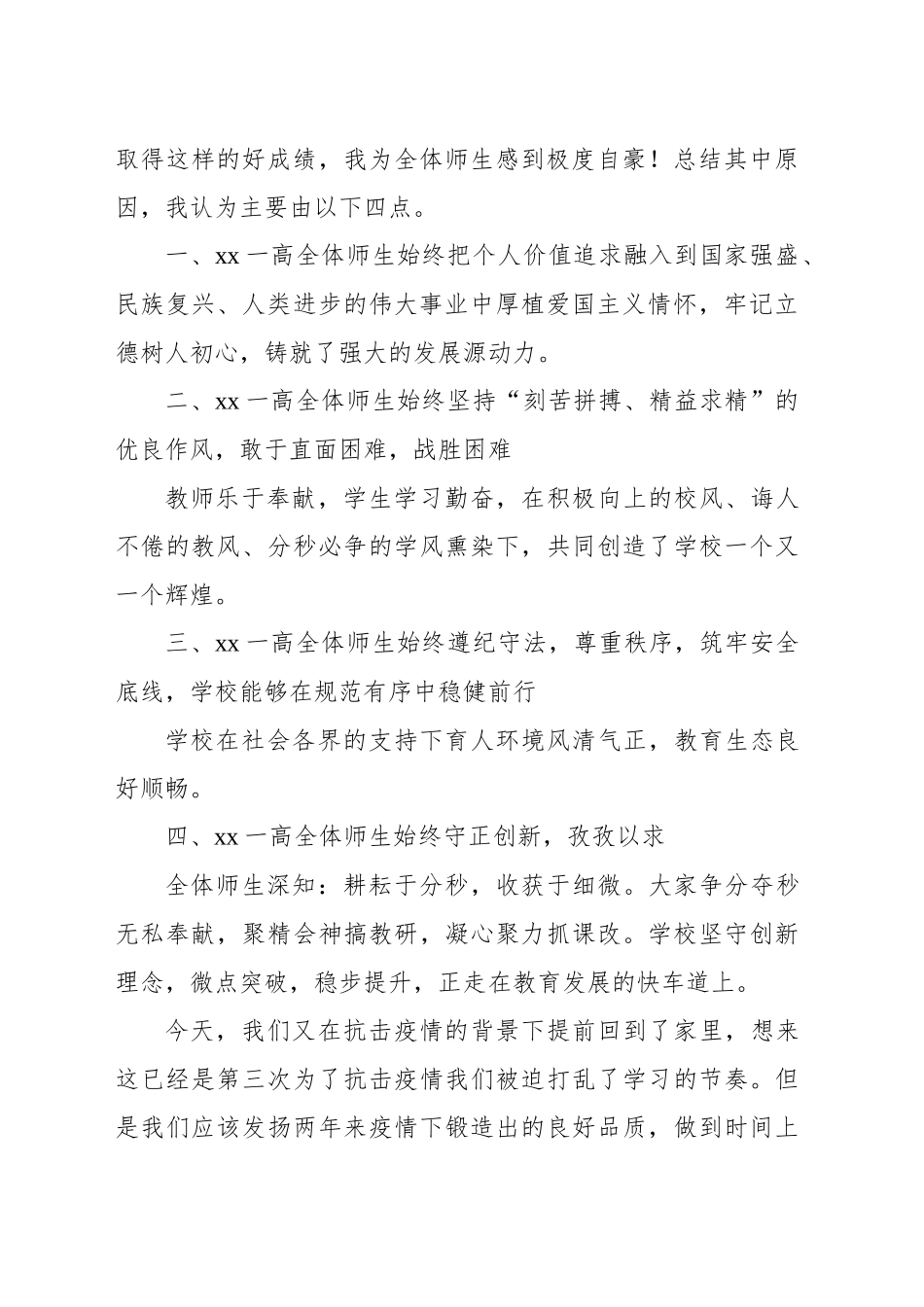 校长在放假主题班会上的讲话（学校—中学）_第2页