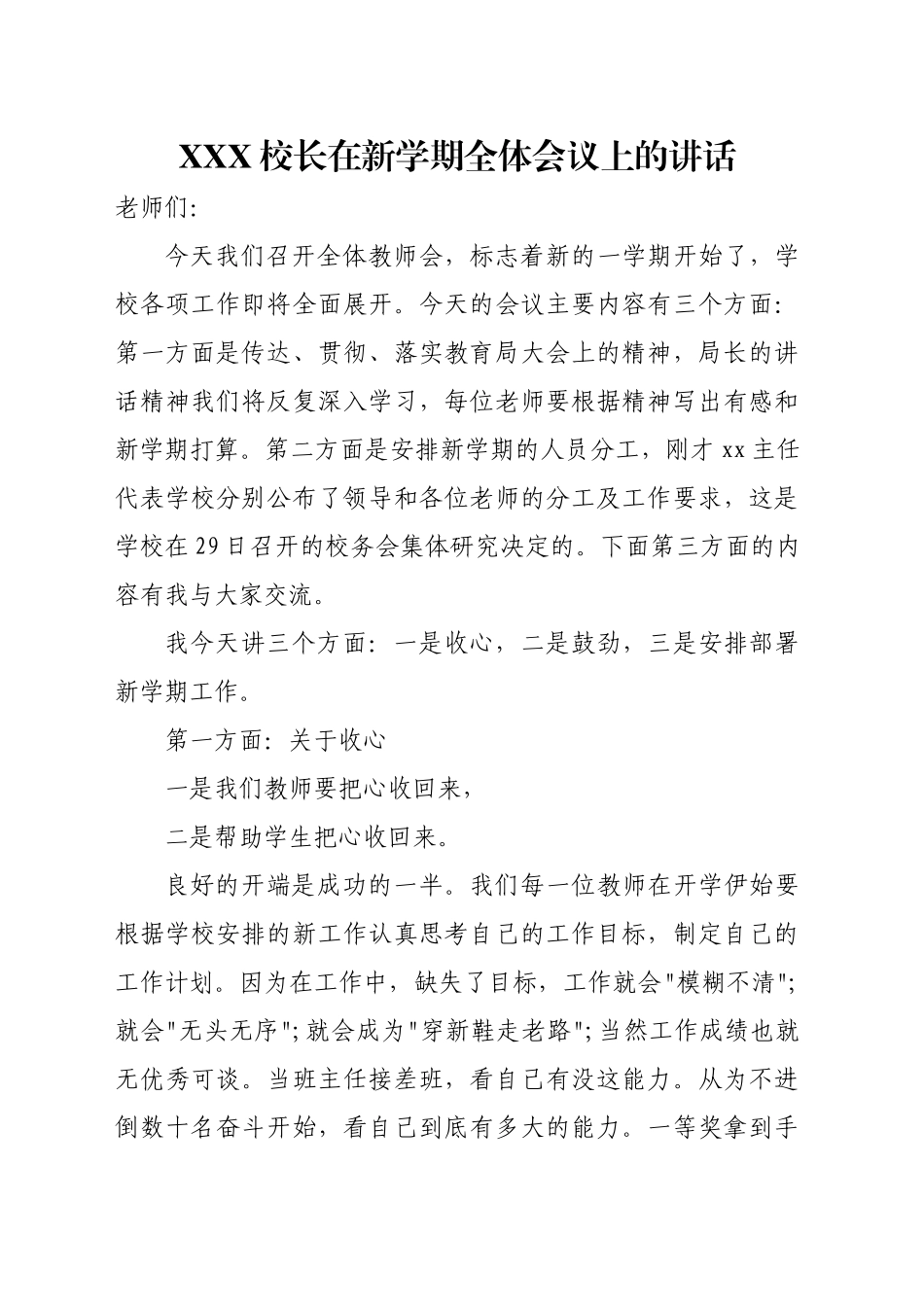 校长在新学期全体教师会议上讲话_第1页