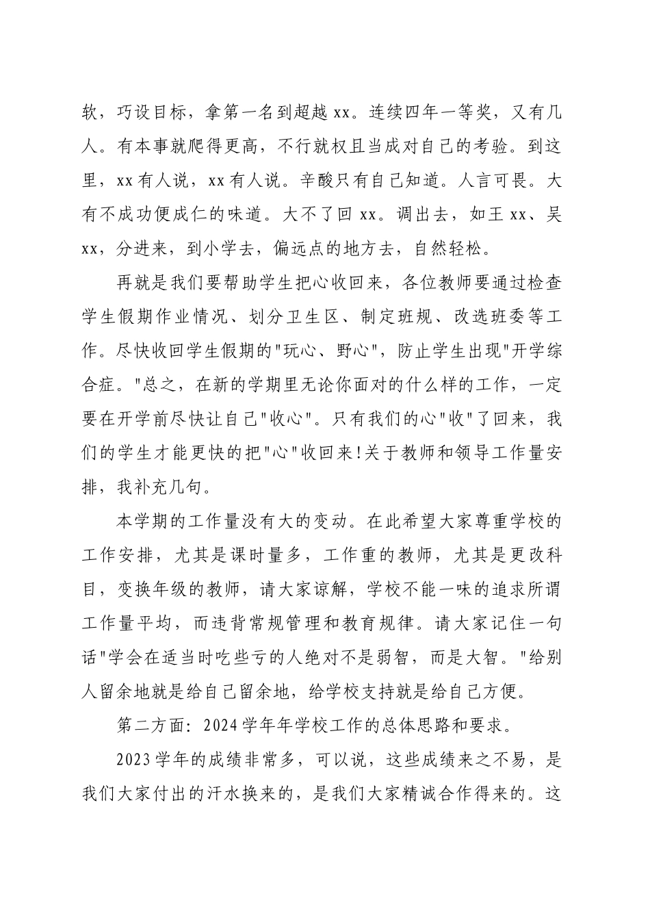 校长在新学期全体教师会议上讲话_第2页