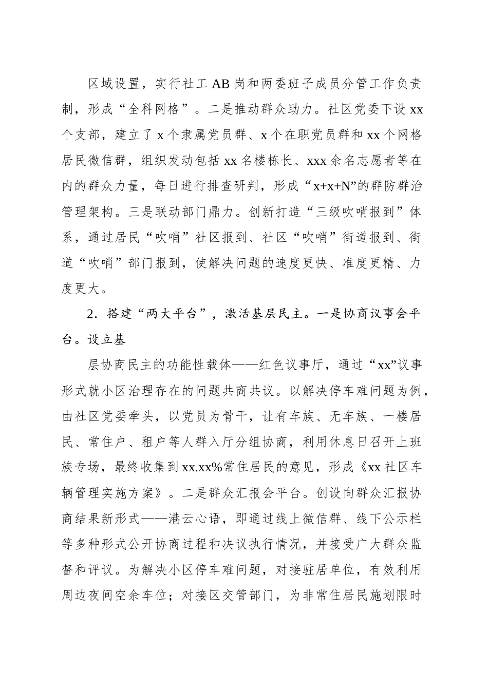 积极构建党建引领社区治理新格局工作报告_第2页
