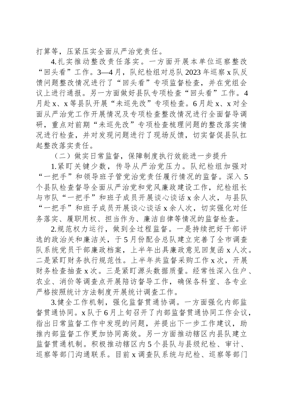 消防2024年上半年纪检监察工作总结_第2页