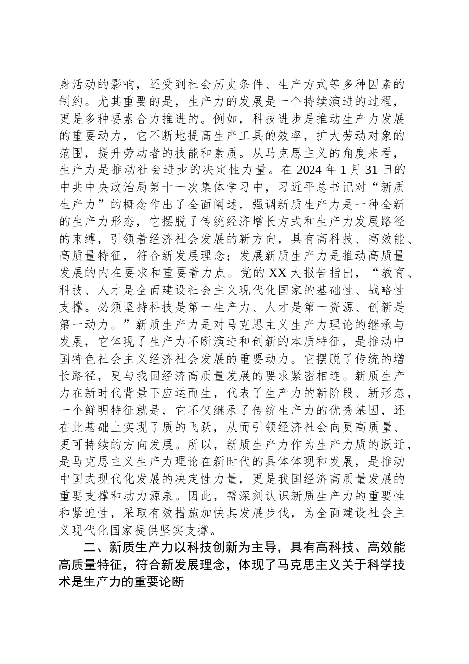 新质生产力学习体会_第2页