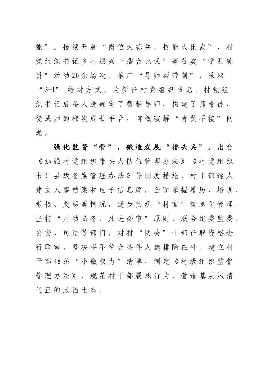 精准发力锻造“硬核”村党组织书记队伍_第2页