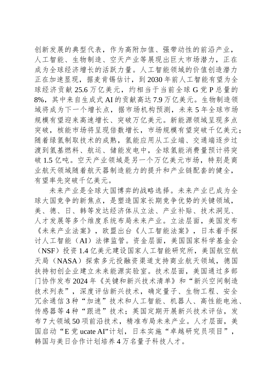 有效发挥未来产业的创新引领作用_第2页