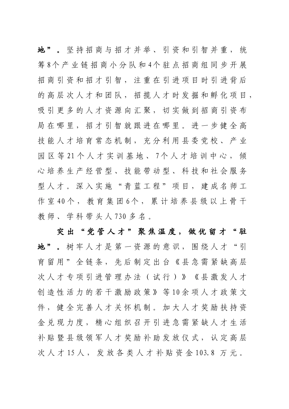 精准施策夯实高质量发展人才支撑_第2页