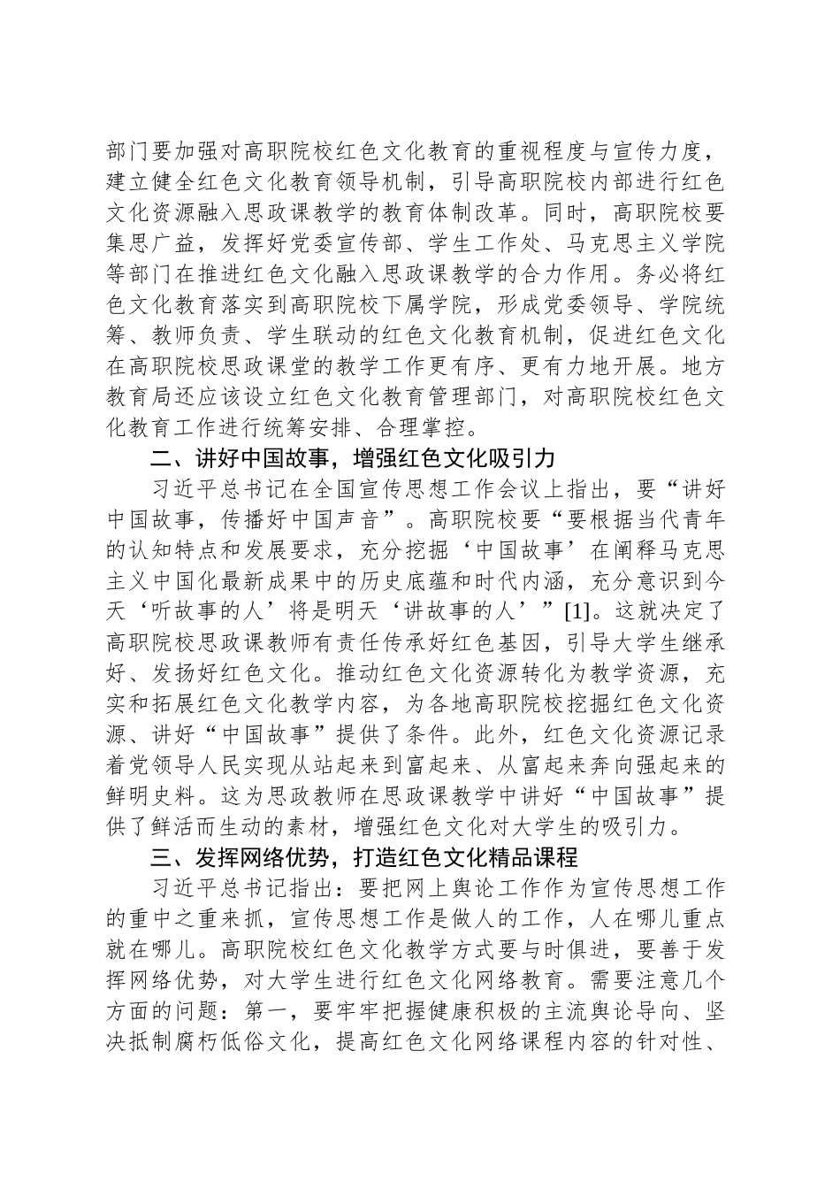 红色文化融入高职院校思政课教学的优化路径_第2页