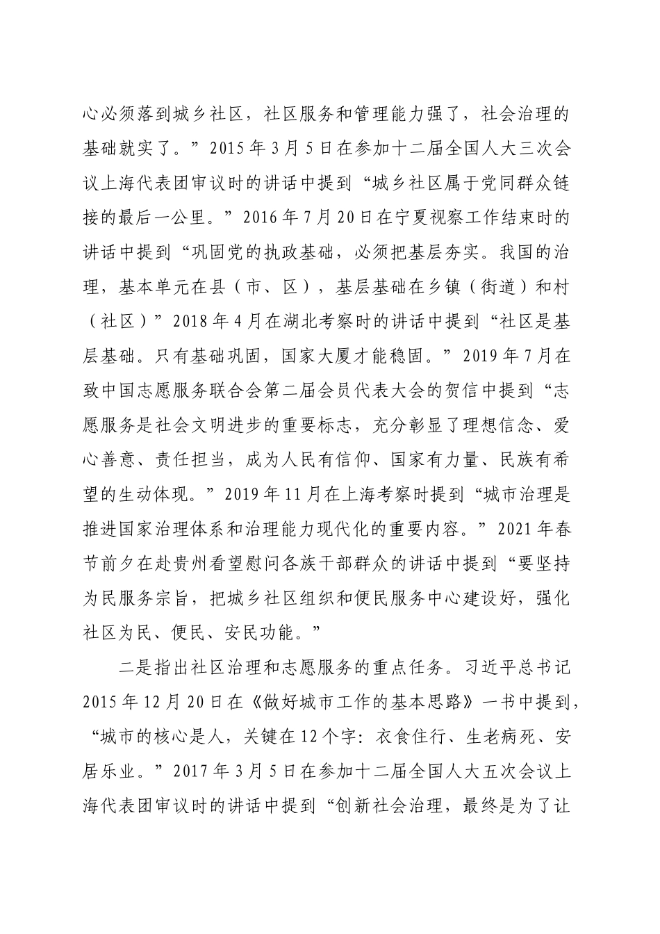 社会工作部基层治理志愿服务专业课讲稿_第2页