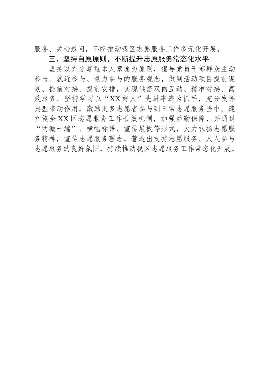 社会工作部志愿服务工作经验总结_第2页