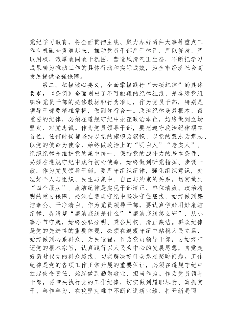 研讨发言：强化自我约束 勇于担当作为_第2页