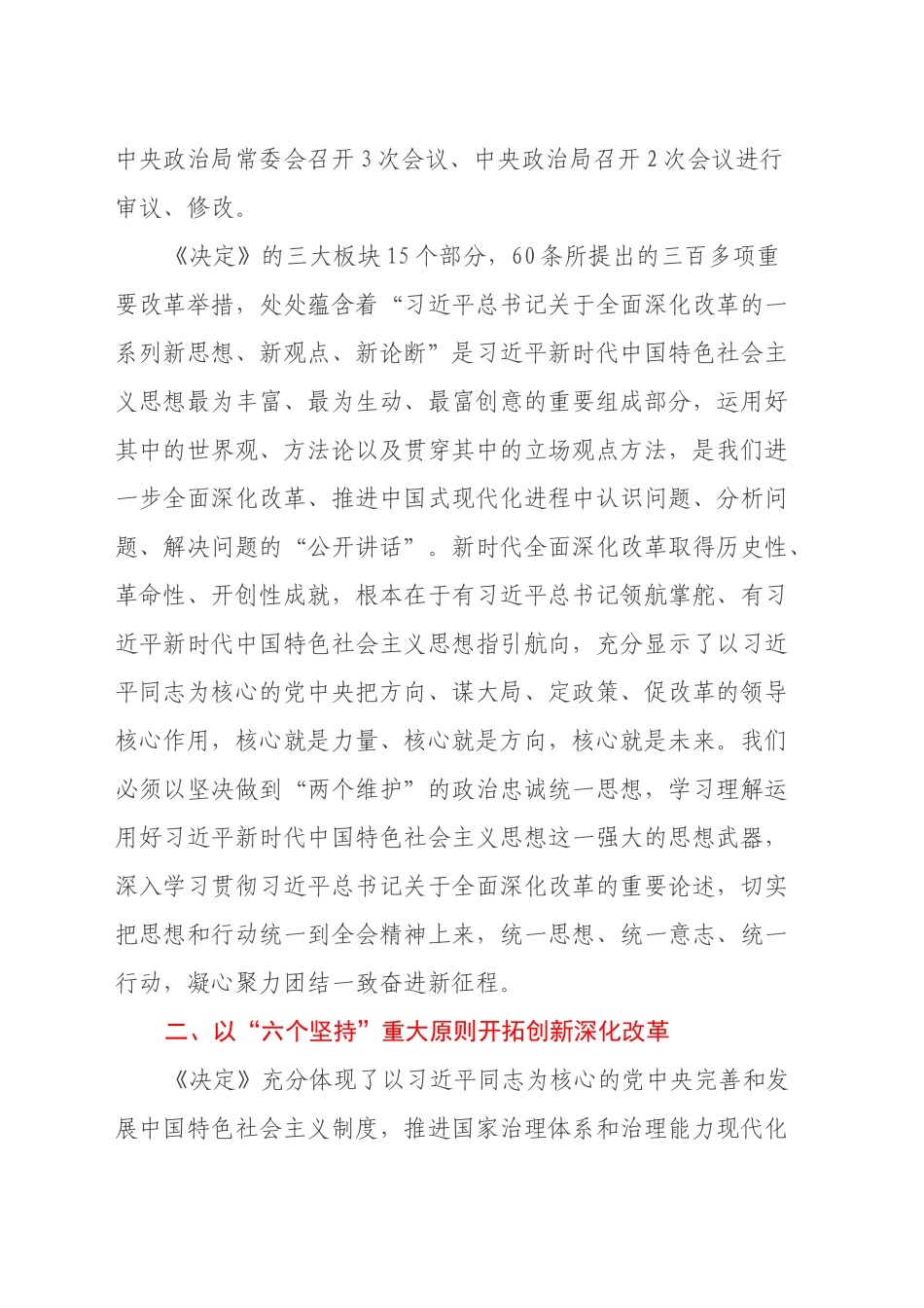 组工干部学习党的二十届三中全会精神心得体会_第2页