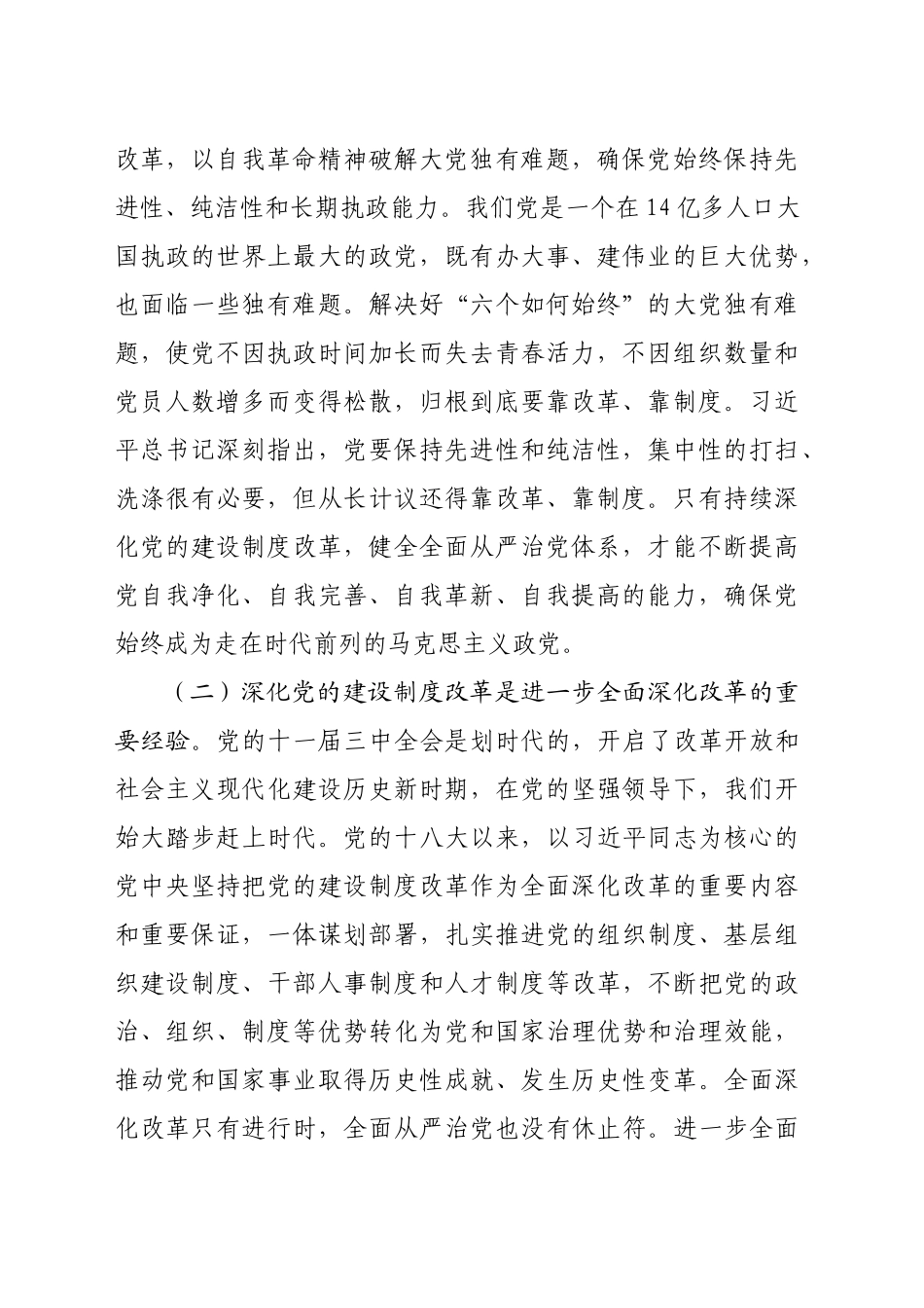 组织部专题党课：学习贯彻党的二十届三中全会精神，持之以恒深化党的建设制度改革（3926字）_第2页