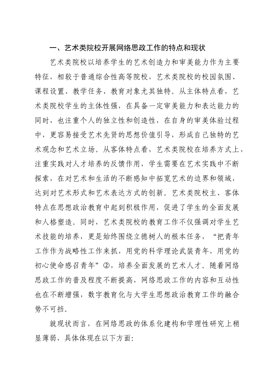 艺术类院校开展网络思政工作的探索与实践_第2页