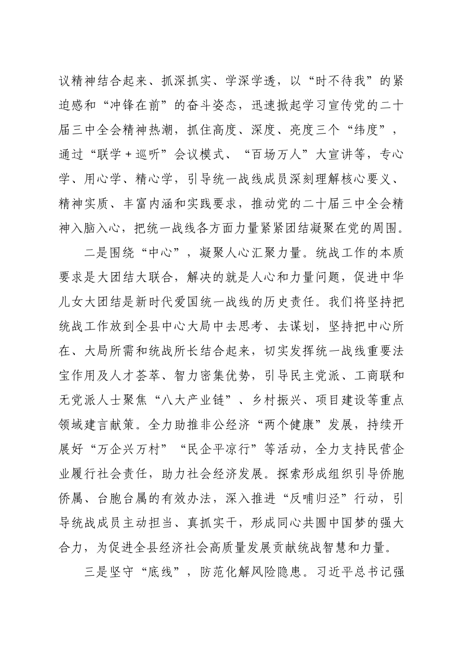 统战系统理论学习中心组学习会议上学习贯彻党的二十届三中全会精神研讨发言材料（1781字）_第2页