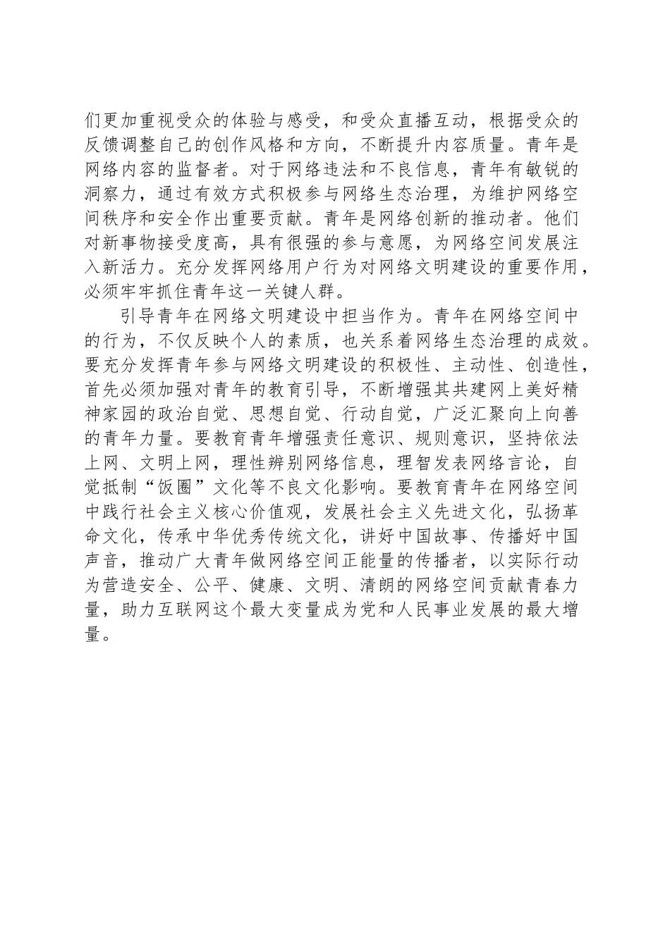 网络文明建设要发挥好青年作用_第2页
