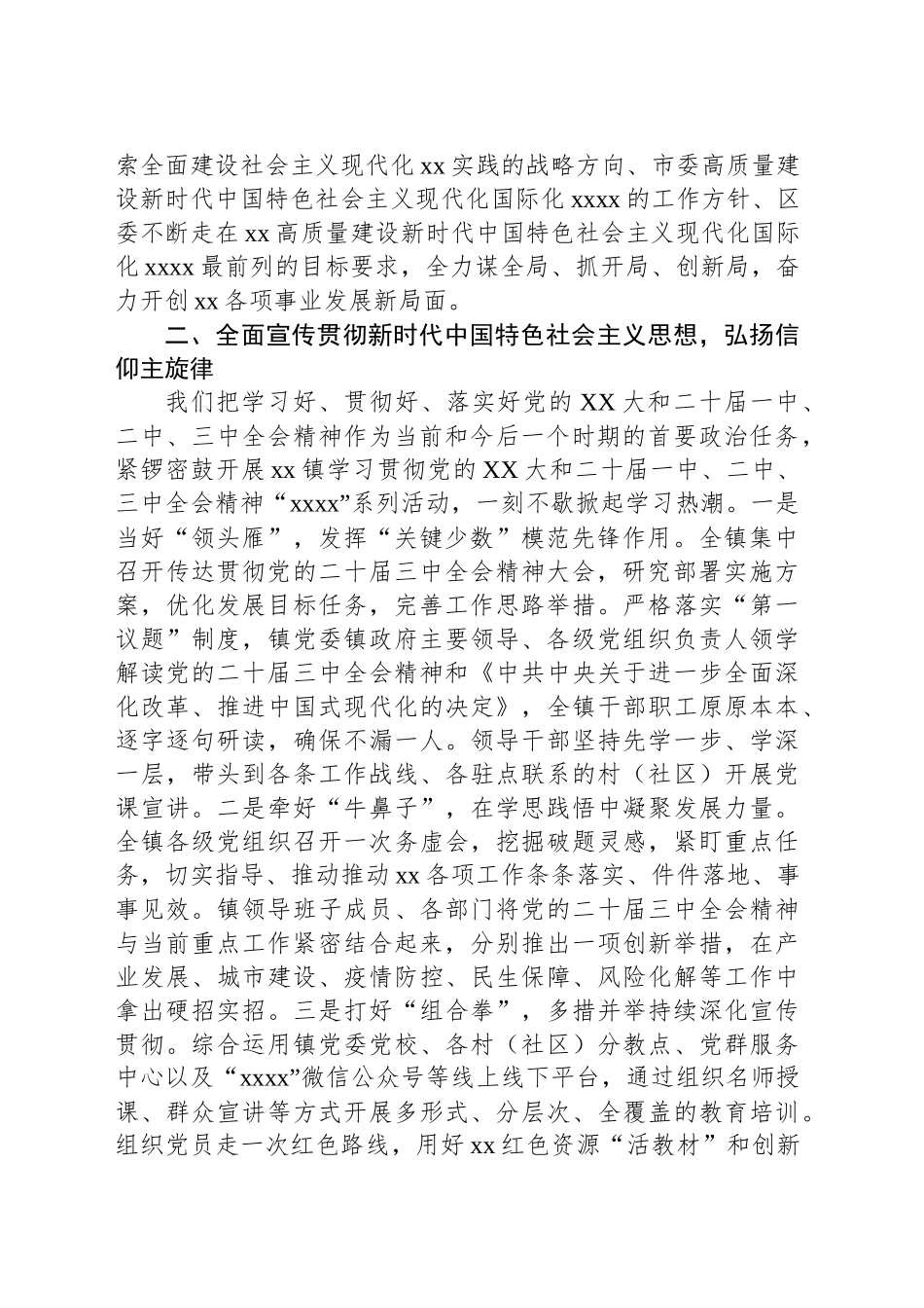 镇党委书记在学习贯彻党的XX大精神报告会上的发言_第2页