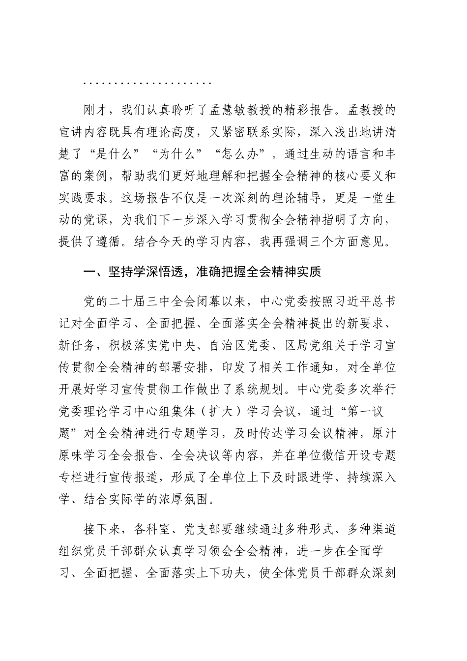 （主持讲话）二十届三中全会精神宣讲报告会上主持词、总结讲话2600字_第2页